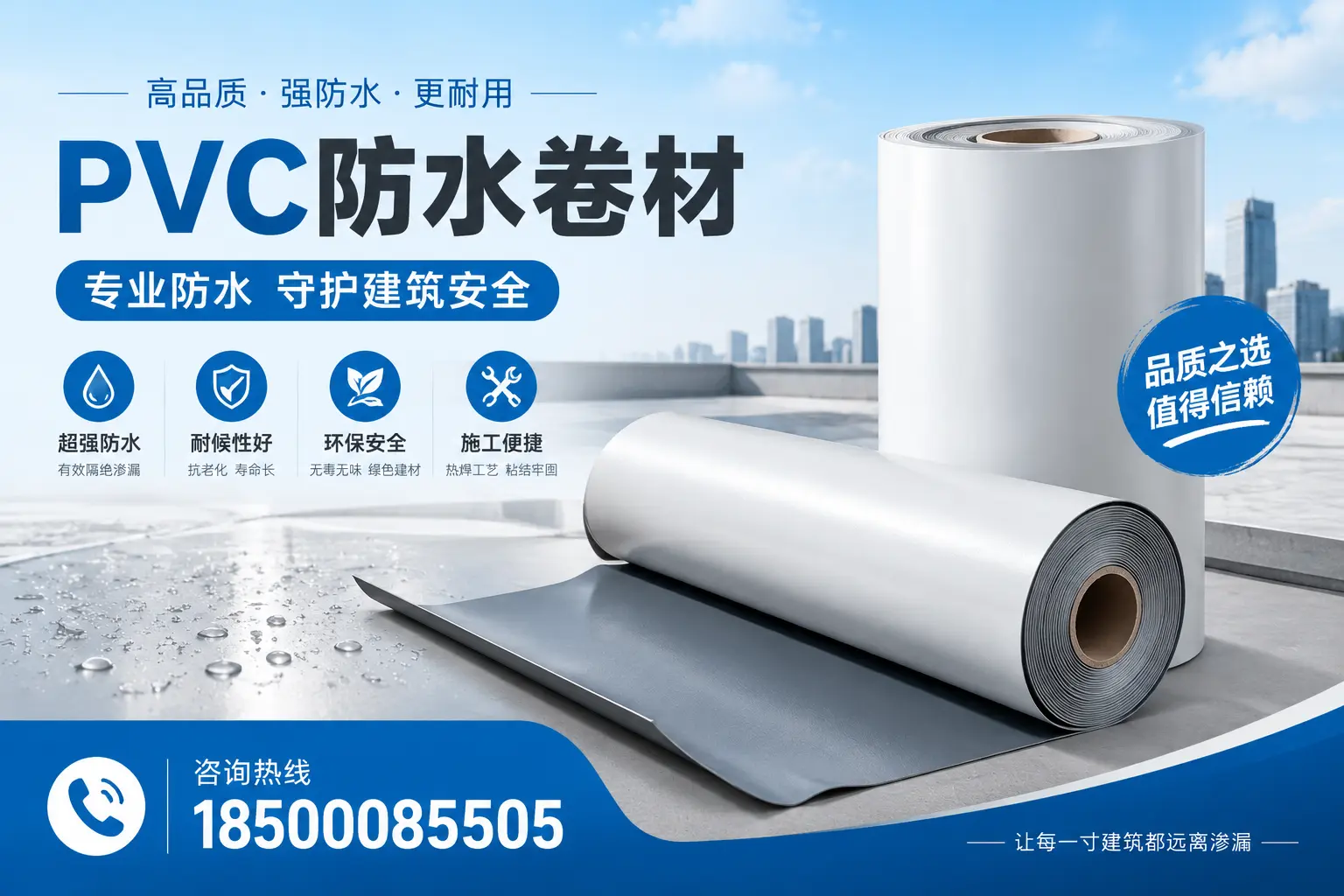 焦作地区pvc防水卷材的市场现状与发展趋势