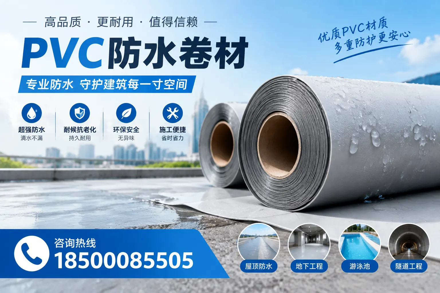 如何评估PVC防水卷材的性价比?焦作消费者必读