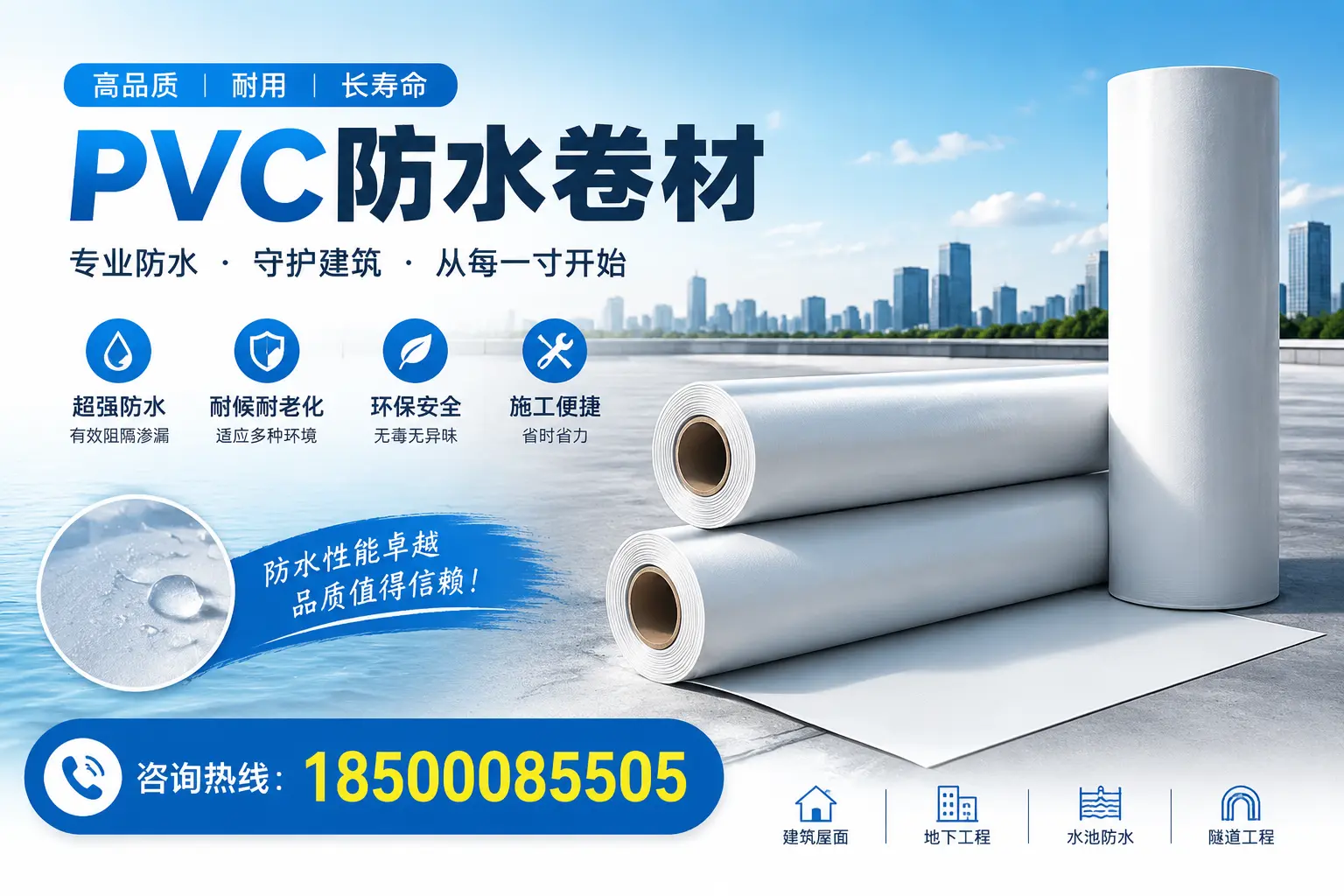 如何正确使用PVC防水卷材,提升家居防水效果,适合焦作的用户
