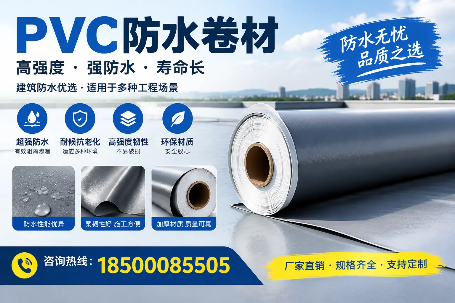 PVC防水卷材的性能测试方法,确保质量与安全焦作