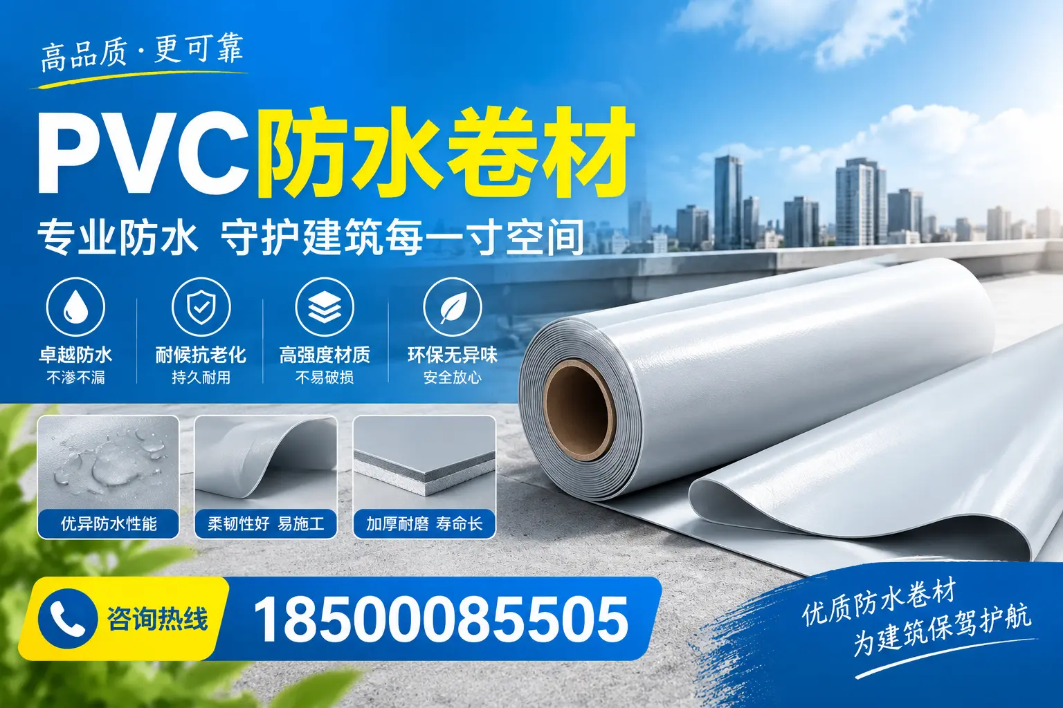 PVC防水卷材的施工流程详解,适合焦作装修工人