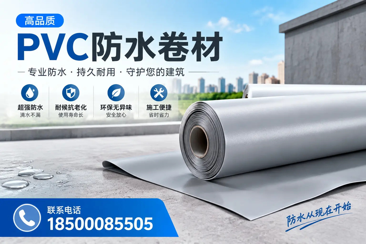 PVC防水卷材的施工流程详解,适合焦作装修工人